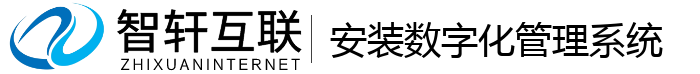 安装数字化管理系统